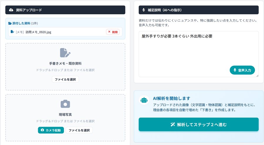 資料アップロードの画面