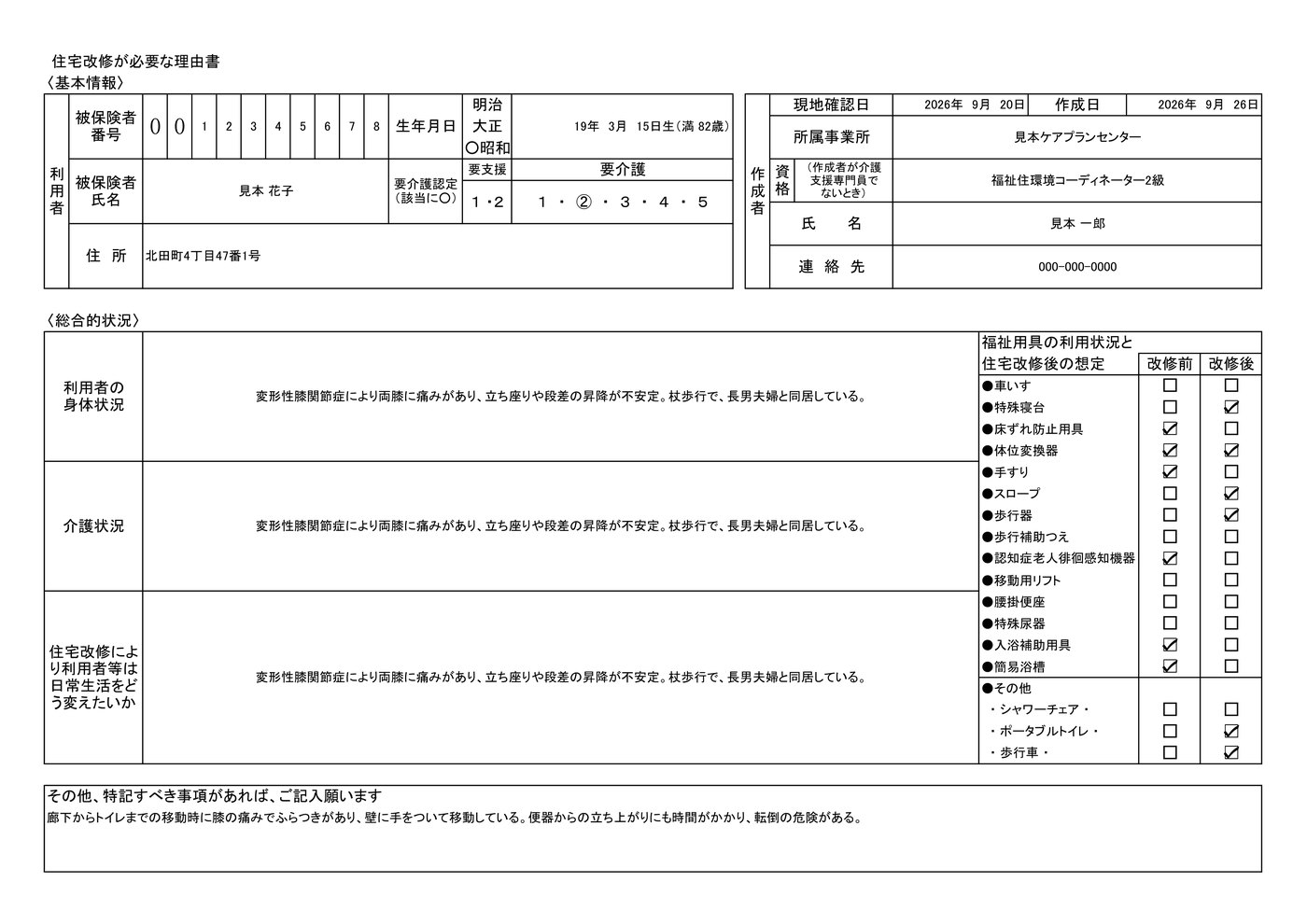AIがつくった住宅改修理由書